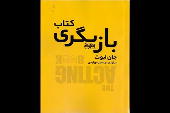 تحقیق مقاله بازیگری