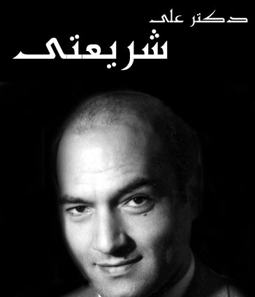 تحقیق مقاله دکتر علی شریعتی