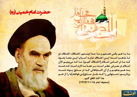 تحقیق مقاله وحدت از دیدگاه امام خمینى (ره)